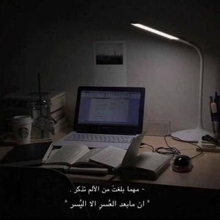 Telegram profile photo for فإنَّ مع العُسر يُسراً