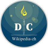 Telegram profile photo for 維基百科動員令公告頻道