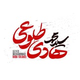 Telegram profile photo for تحلیل|سید محمد هادی طلوعی