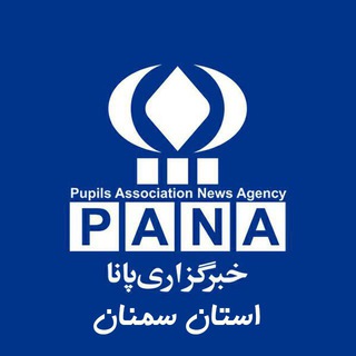 Telegram profile photo for خبرگزاری پانا استان سمنان