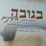 Telegram profile photo for מסר יומי - בגובה העיניים