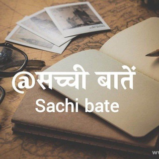 Telegram profile photo for सच्ची बातें ❣️