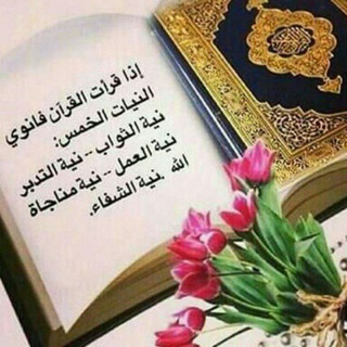 Telegram profile photo for ليتدبروا آياته🌺