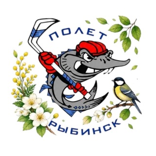 Telegram profile photo for ХК"Полёт"
