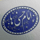 Telegram profile photo for گروه جهادی امام حسنی ها