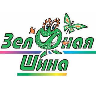 Telegram profile photo for Зелёная Шина - эксперт в мире шин