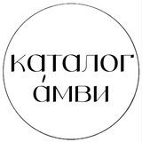 Telegram profile photo for áмви | каталог