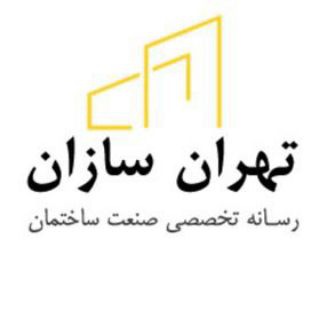 Telegram profile photo for TehranSazan | تهران سازان