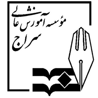 Telegram profile photo for کانال اطلاع رسانی موسسه آموزش عالی سراج تبریز