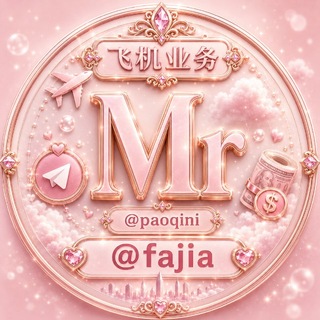 Telegram profile photo for 飞机各种业务💰