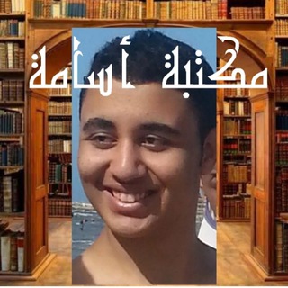 Telegram profile photo for مكتبة لتجميع كتب في القراءات 📚📚