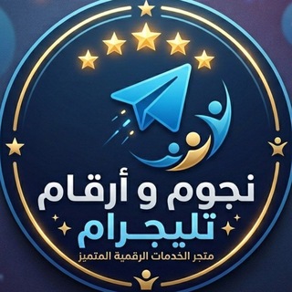 Telegram profile photo for ارقام تلكرام