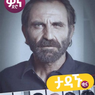 Telegram profile photo for Tadagnu drama | ታዳኙ kana | tadagnu kana