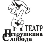 Telegram profile photo for Афиша Театра Петрушкина Слобода
