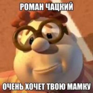 Telegram profile photo for шиза чацкогогого