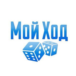 Telegram profile photo for МойХод - анонсы трансформационных игр 👍