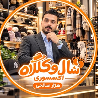 Telegram profile photo for اكسسوري و كلاه صالحي
