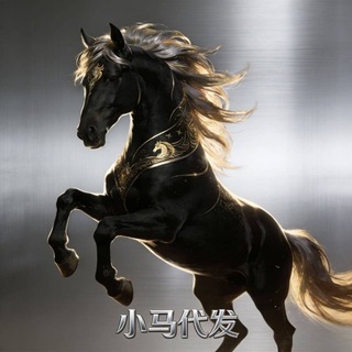Telegram profile photo for 小马 广告代发频道