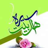 Telegram profile photo for سیره اهل بیت (ع)