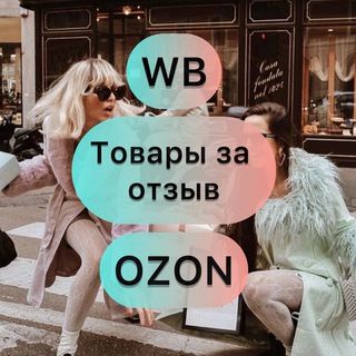 Telegram profile photo for ️️Товары за отзыв с WB️️/OZON🔥Халява🔥КЭШ до 100%🔥