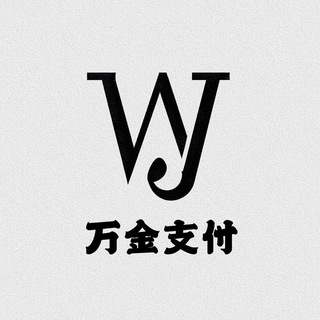 Telegram profile photo for 【万金支付】—— 通知频道