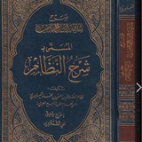 Telegram profile photo for شرح كتاب الشافية - للشيخ رائد الطائي