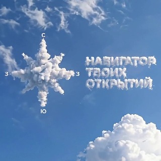 Telegram profile photo for Навигатор твоих открытий | Росдетцентр