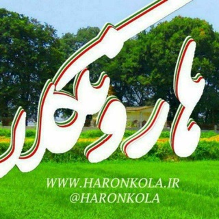 Telegram profile photo for هارونکلا