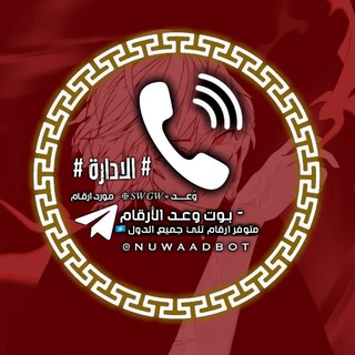 Telegram profile photo for أخبار بوت الارقام | NU