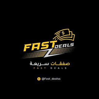 Telegram profile photo for 🥇 FAST DEALS صفقات سريعة