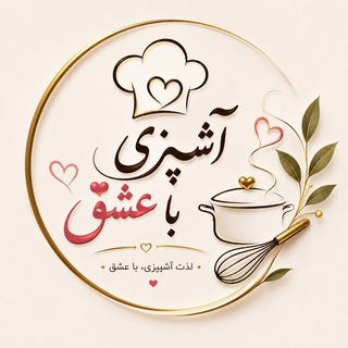 Telegram profile photo for 🥰🥹آشپزی با عشق 🥹🥰