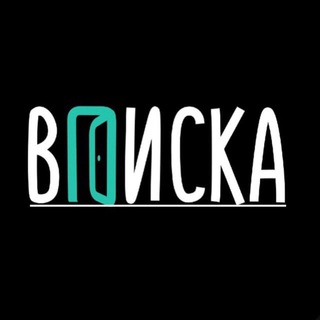 Telegram profile photo for ВПИСКА МОСКВА ПИТЕР КАЗАНЬ РОСТОВ ЕКБ СОЧИ КРАСНОДАР НОВОСИБИРСК САМАРА УФА ВПИСКИ ЧАТ