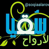 Telegram profile photo for سُــقيا الأرواح للصــوتيــات