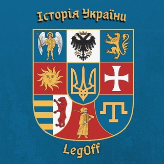 Telegram profile photo for Історія України|| LegOff✙