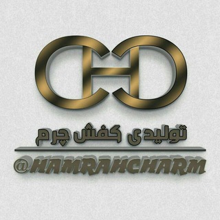 Telegram profile photo for تولیدی کیف و کفش و کمربند پالتو چرم طبیعی خزانه
