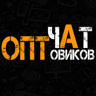 Telegram profile photo for ЧАТ ОПТовиков 💬📦