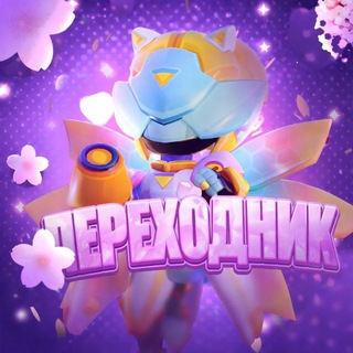 Telegram profile photo for Переходник