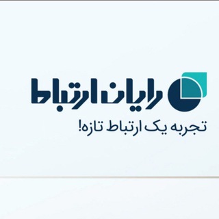Telegram profile photo for روابط عمومی رایان ارتباط