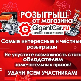 Telegram profile photo for Розыгрыш от магазина Gigant адрес: г.Шилка ул. Ленина 29А