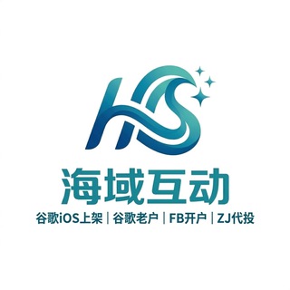 Telegram profile photo for 海域互动 (谷歌iOS上架、谷歌iOS开发者账号、谷歌/FB广告户、ZJ代投)