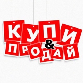 Telegram profile photo for Краснодар | Купи | Продай