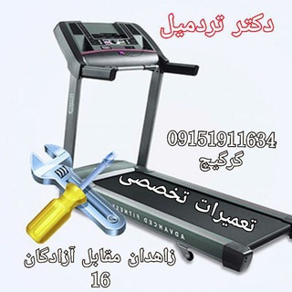Telegram profile photo for دکتر تردمیل
