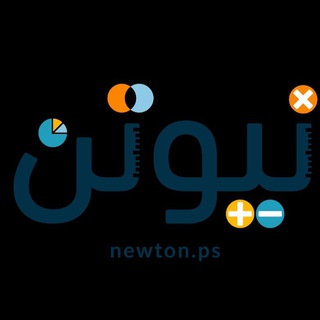 Telegram profile photo for حسابات منصة نيوتن لمتوسطة قتيبة بن مسلم الباهلي للبنين ٢٠٢٦-٢٠٢٥
