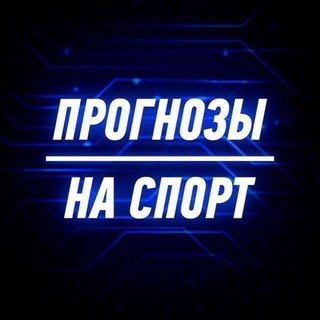Telegram profile photo for SIGNAL BET | Прогнозы на спорт | Bot