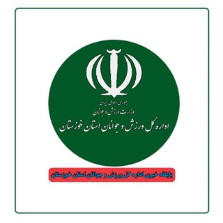 Telegram profile photo for ورزش و جوانان خوزستان