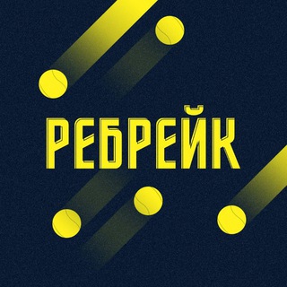 Telegram group profile photo for Чат Ребрейка