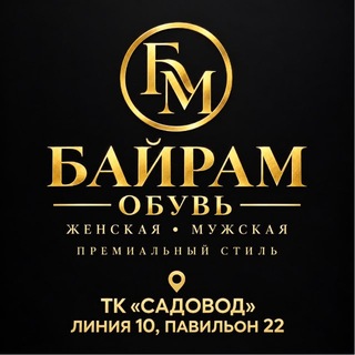 Telegram profile photo for Джамик Premium и Lux 10 линия 22 павильон
