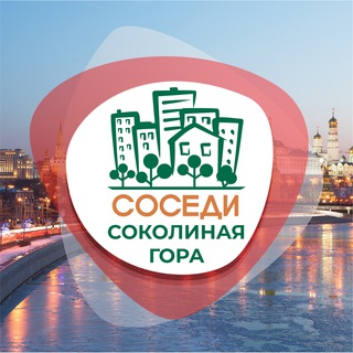 Telegram profile photo for СОСЕДИ Соколиная Гора