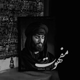 Telegram profile photo for مَفهـوت