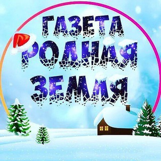 Telegram profile photo for Родная земля - газета Балтайского района